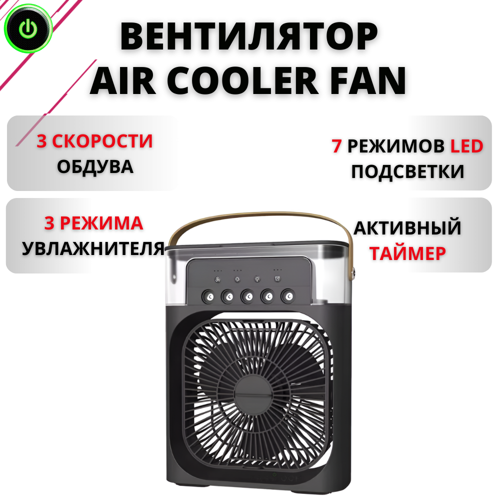 Вентилятор настольный Fan Air Cooler Fan черный