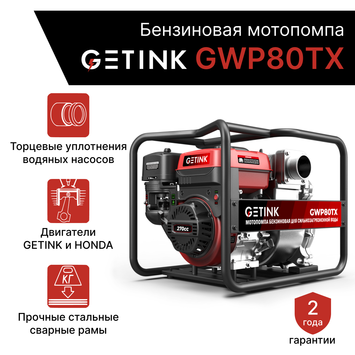 фото Бензиновая мотопомпа getink gwp80tx