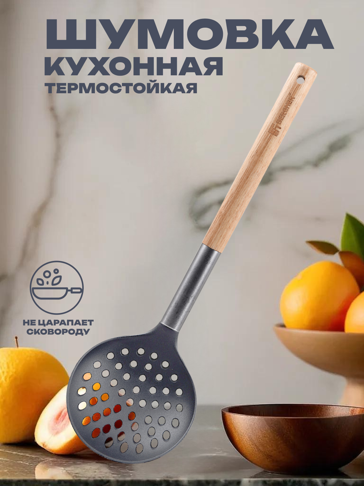 Шумовка Bergner Naturally BG-38795-GY