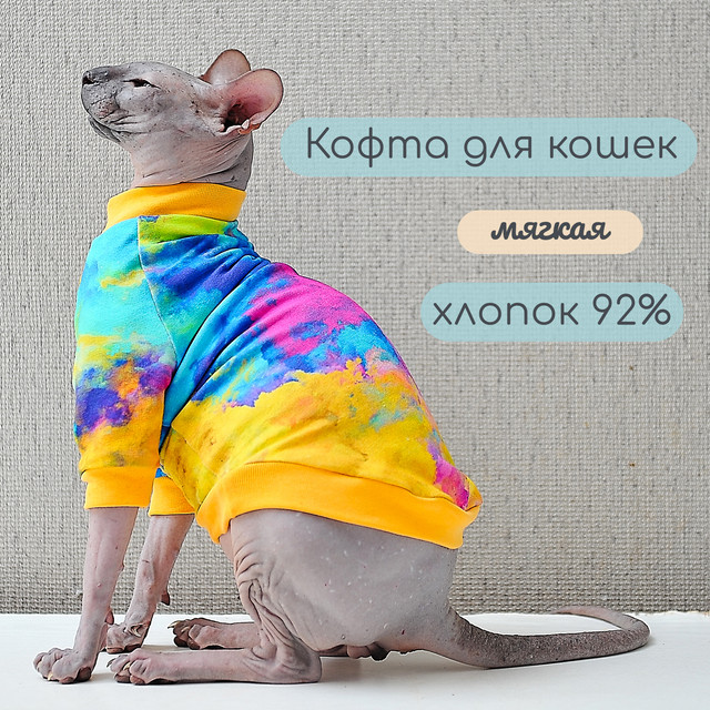 Кофта для кошек Элегантный Хвост, XL, унисекс, разноцветный, длина спины 39 см