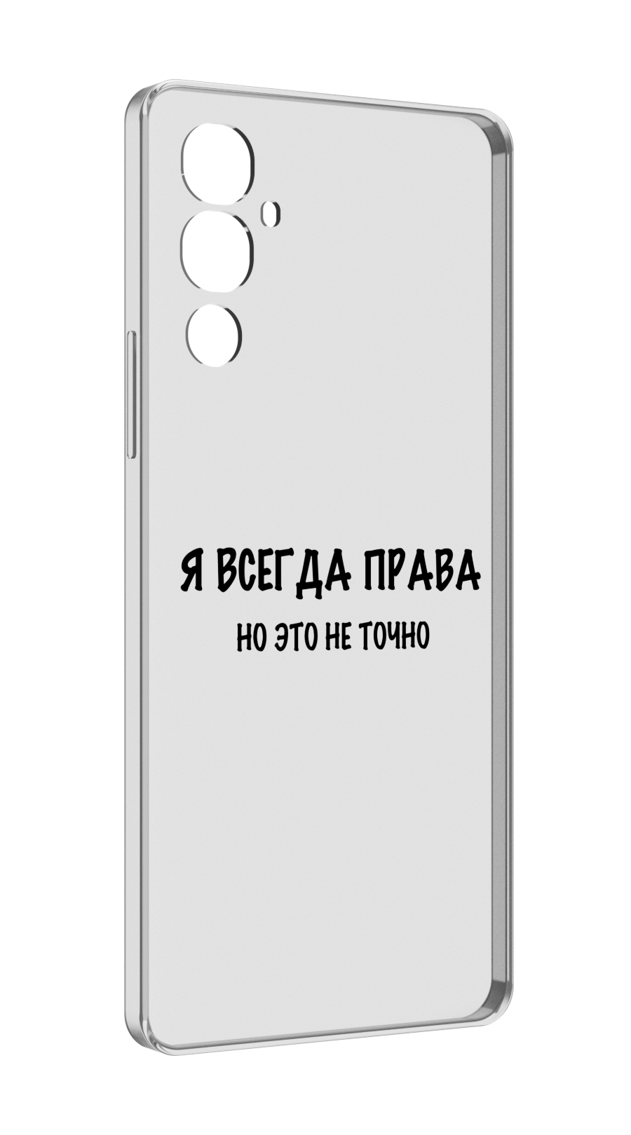 

Чехол MyPads Всегда-права для Tecno Pova 4, Прозрачный, Tocco