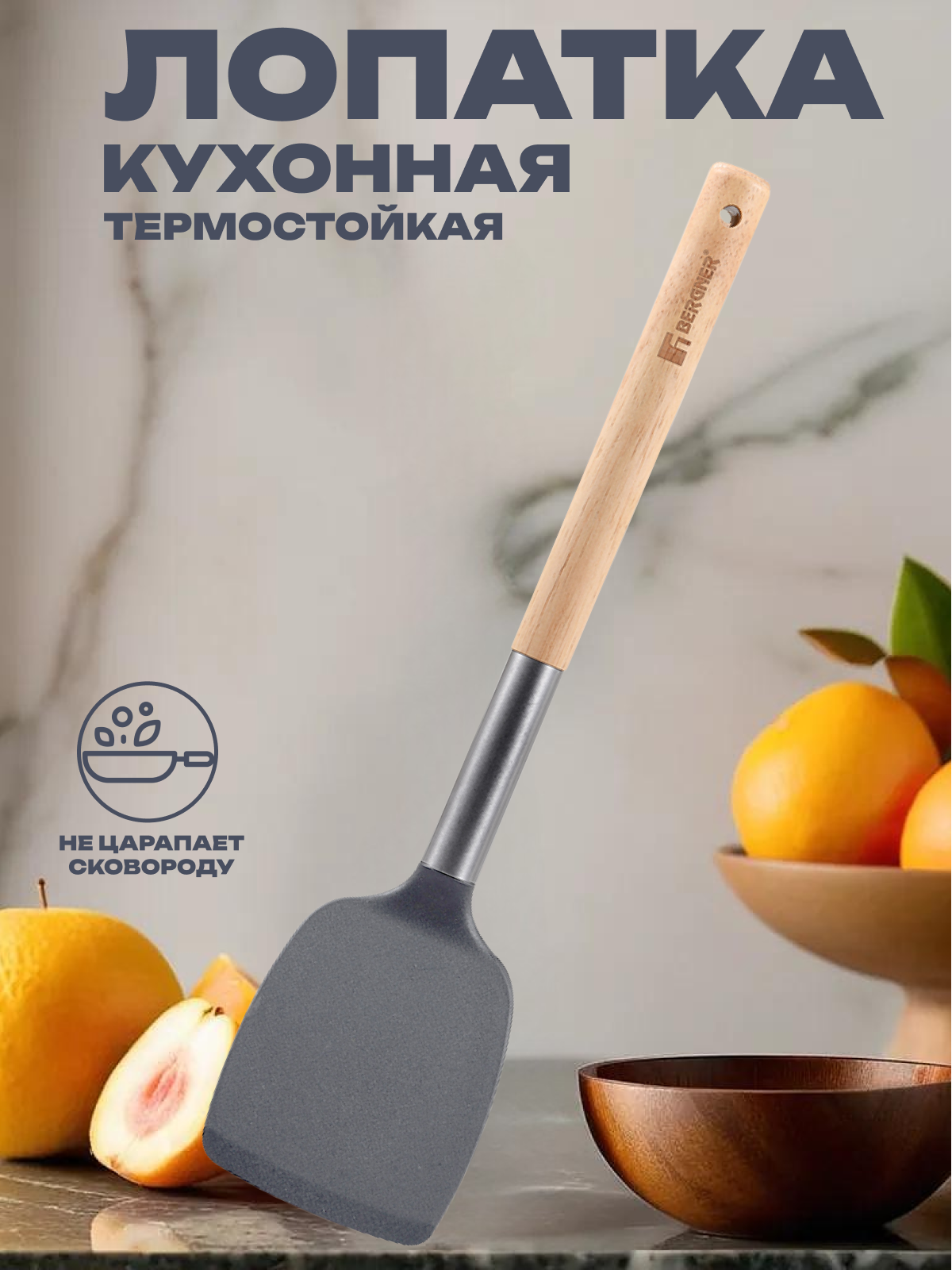 Лопатка Bergner Naturally BG-38796-GY