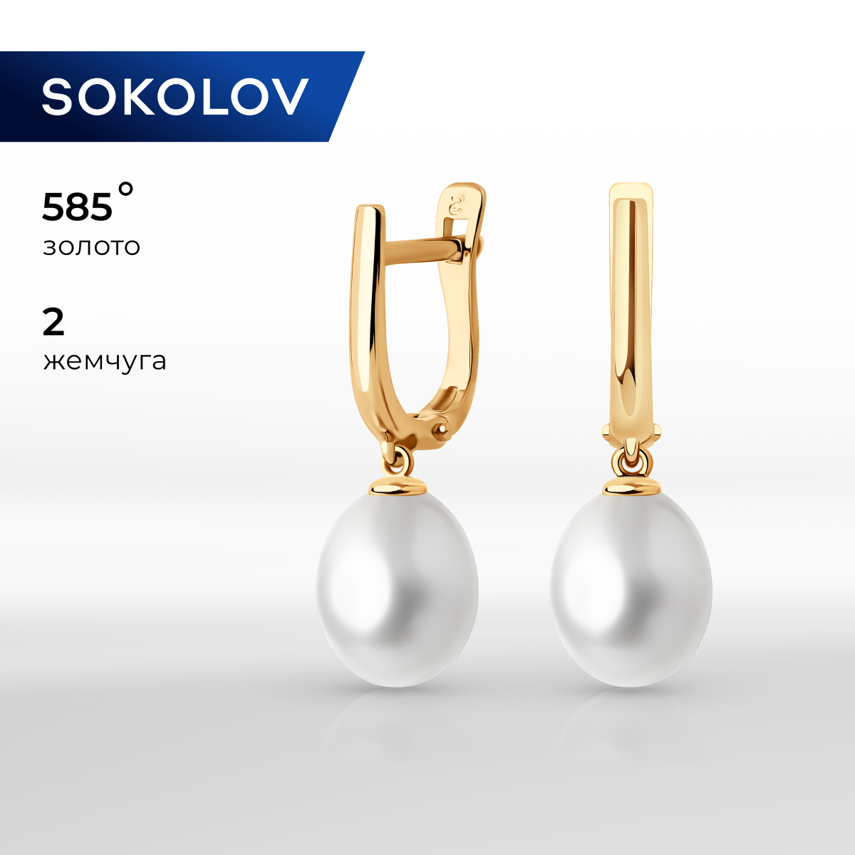 

Серьги подвески из красного золота SOKOLOV 792351, жемчуг культивированный, 792351