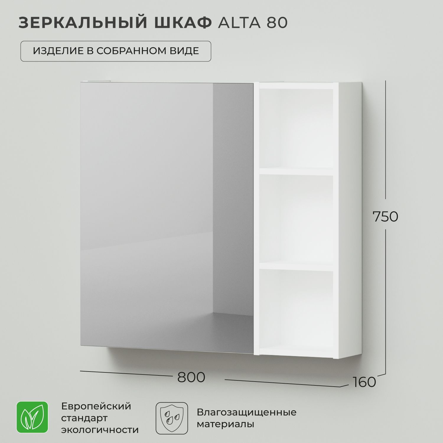 смеситель для кухни primavera alta 13 см белый Зеркало шкаф в ванную Ika Alta 80 800х160х750 Белый Скандинавский