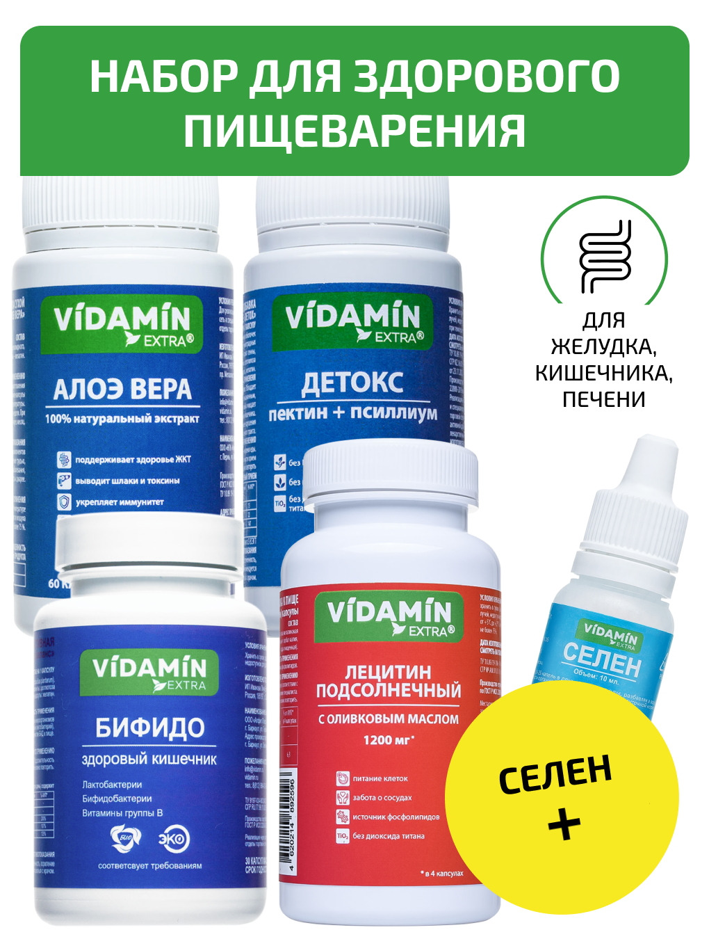 Набор витаминов для здорового пищеварения, похудения и очищения VIDAMIN EXTRA, 4 упаковки