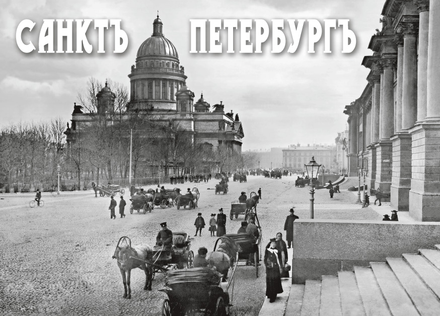 Набор открыток ТД Медный Всадник Старый Петербург СН110-16028, 16 шт