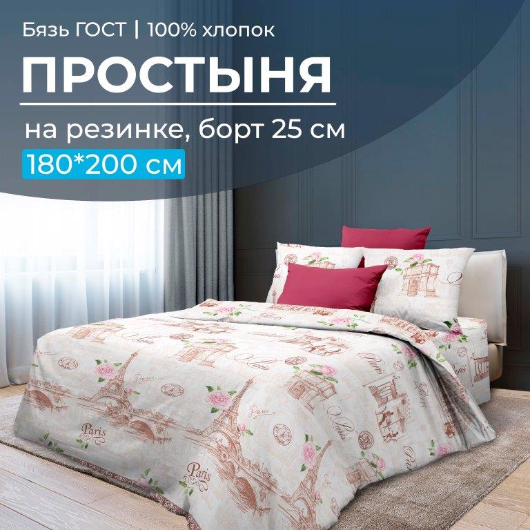 

Простыня Ивановотекстиль 95981 на резинке 180*200 бязь ГОСТ Парижанка, 2829