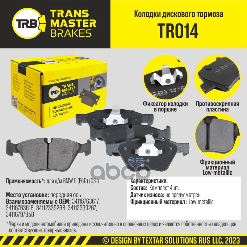 

Колодки Дискового Тормоза, Передняя Ось Для А/М Bmw 5 (E60) (03-) Transmaster Tr014