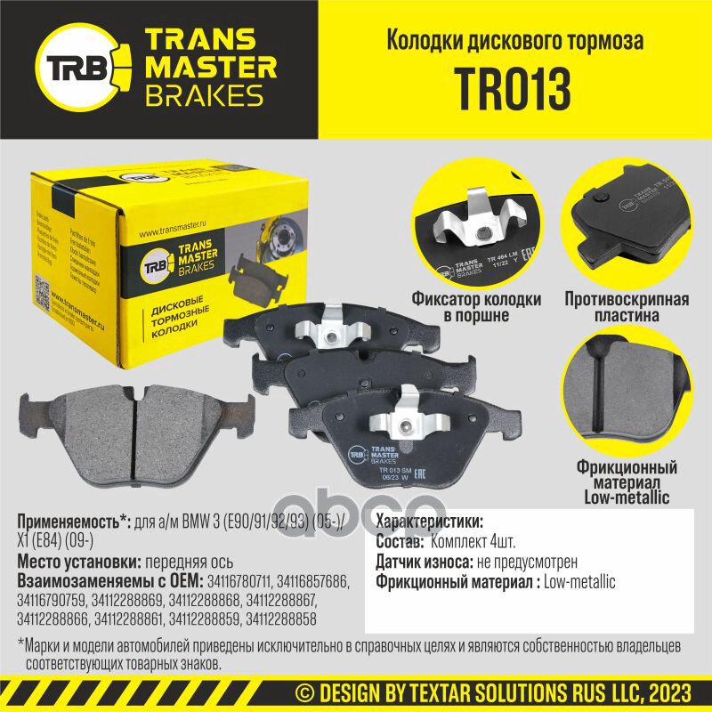 

Колодки Дискового Тормоза Передняя Ось Для А/М Bmw 3 (E90/91/92/93) (05- Transmaster Tr013