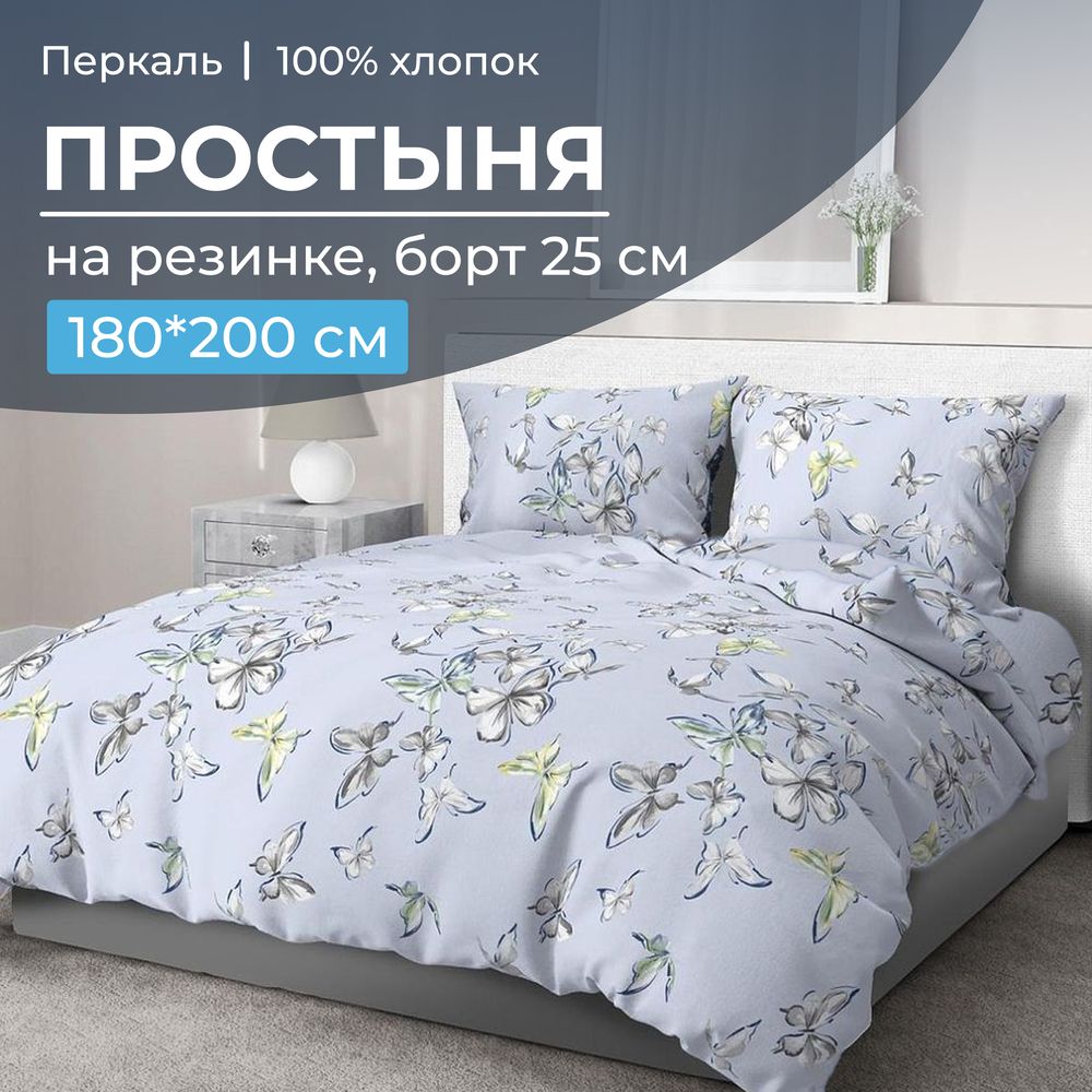 

Простыня Ивановотекстиль 98783 на резинке 180*200 перкаль Астерия, сине-голубой, 3529