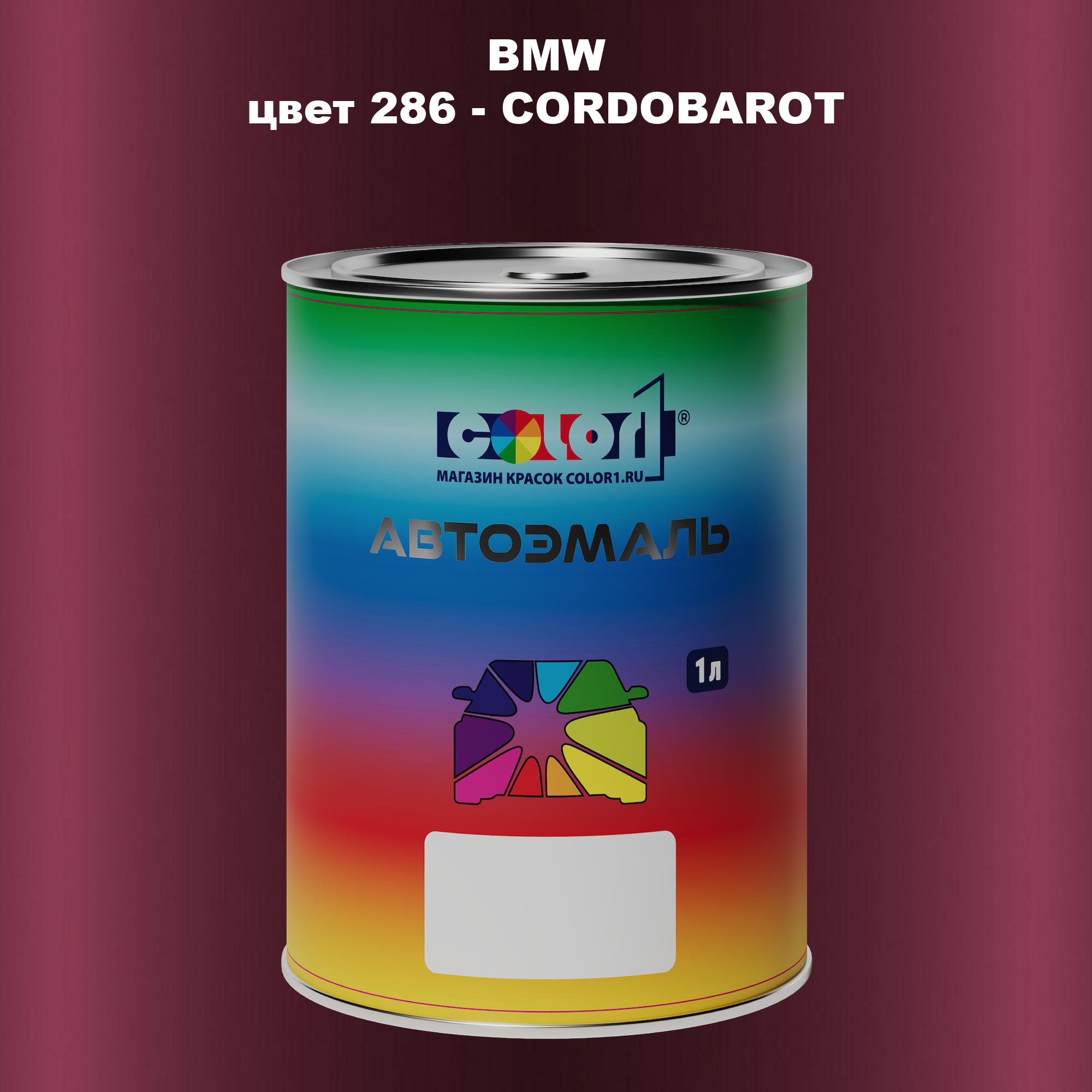 

Автомобильная краска COLOR1 для BMW, цвет 286 - CORDOBAROT, Прозрачный