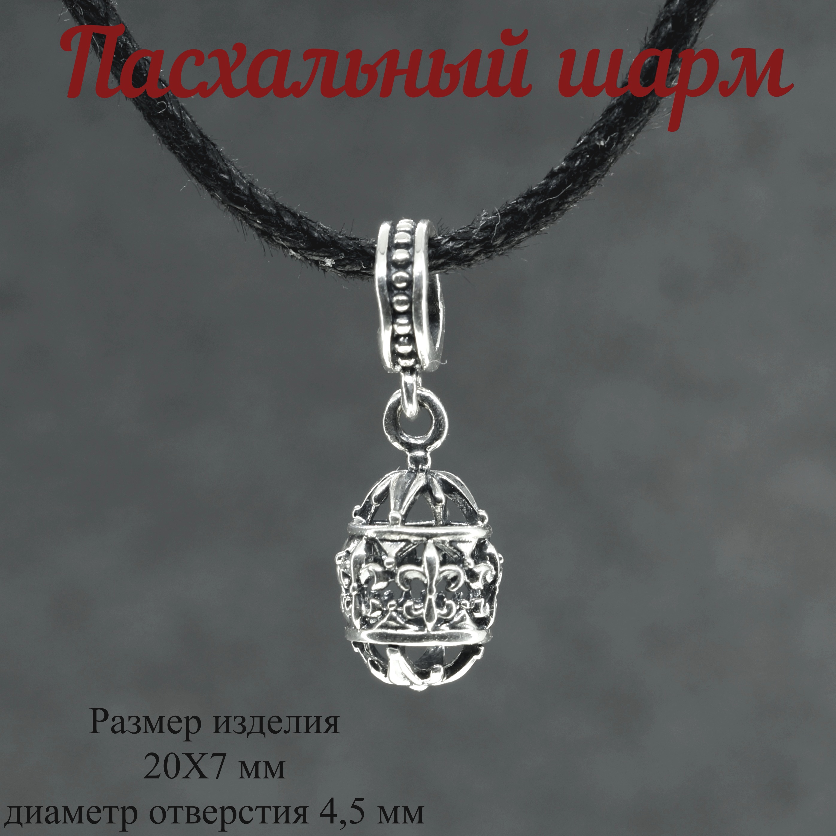 

Шарм из серебра Artis Б-П-294, Б-П-294