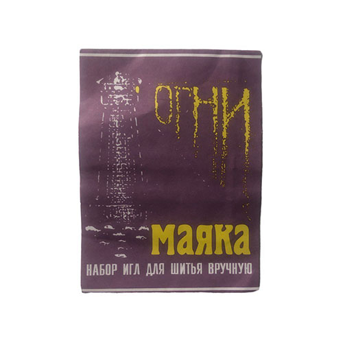 

Набор швейных игл ОГНИ МАЯКА из 15 шт. Иглы с широким ушком. 0-В-24-4790190, с широкий ушком