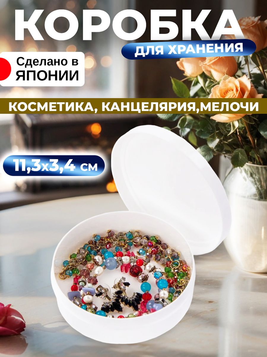 

Коробка для хранения Sanada Д11,3х3,4 см