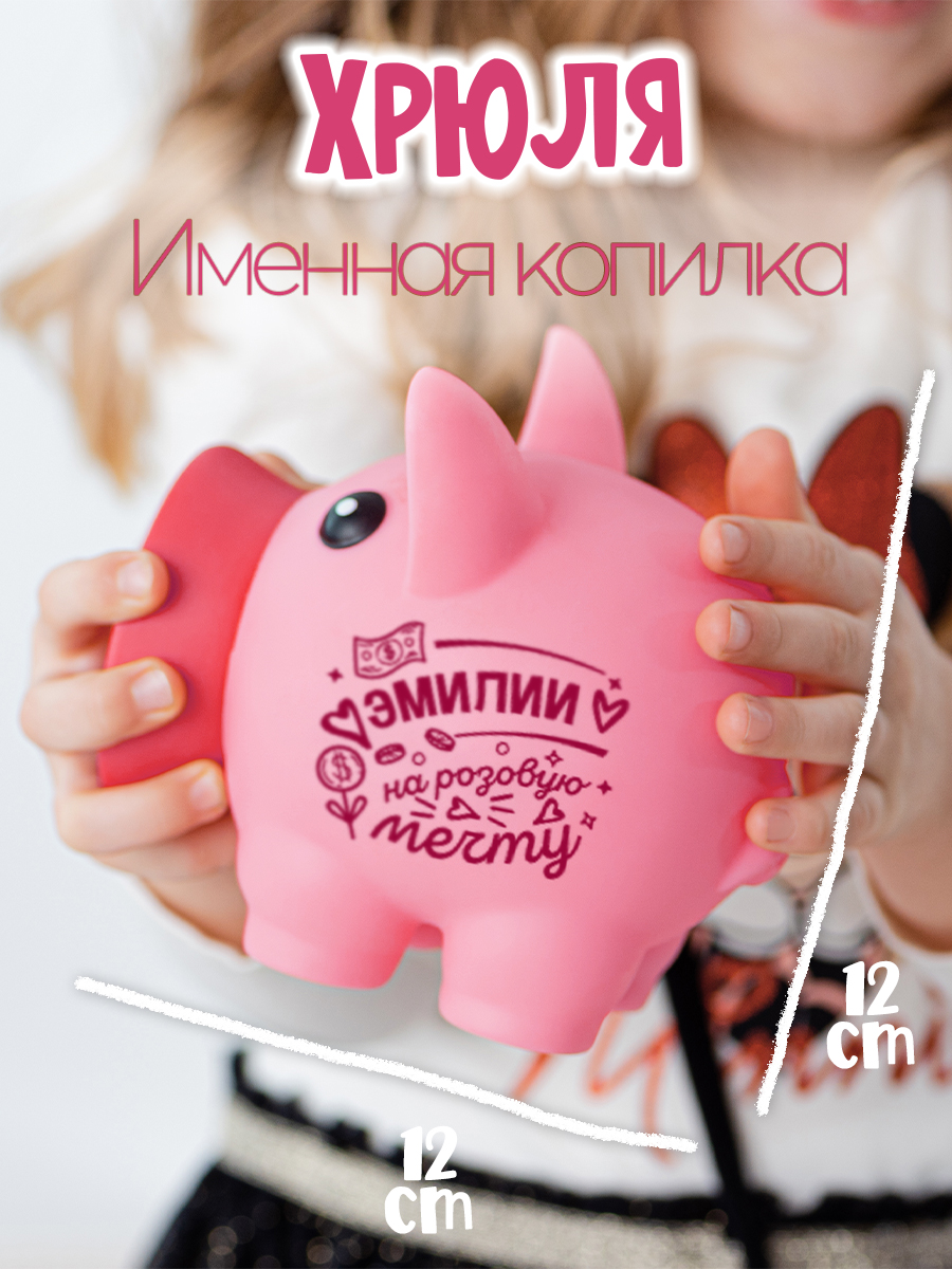 

Копилка свинка БОНПРЕ 69-ЭмилияKhrulya, Копилка свинка