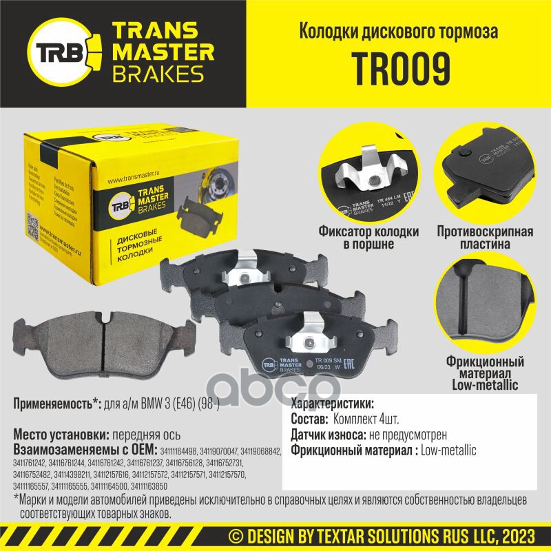 

Колодки Дискового Тормоза, Передняя Ось Для А/М Bmw 3 (E46) (98-) Transmaster Tr009