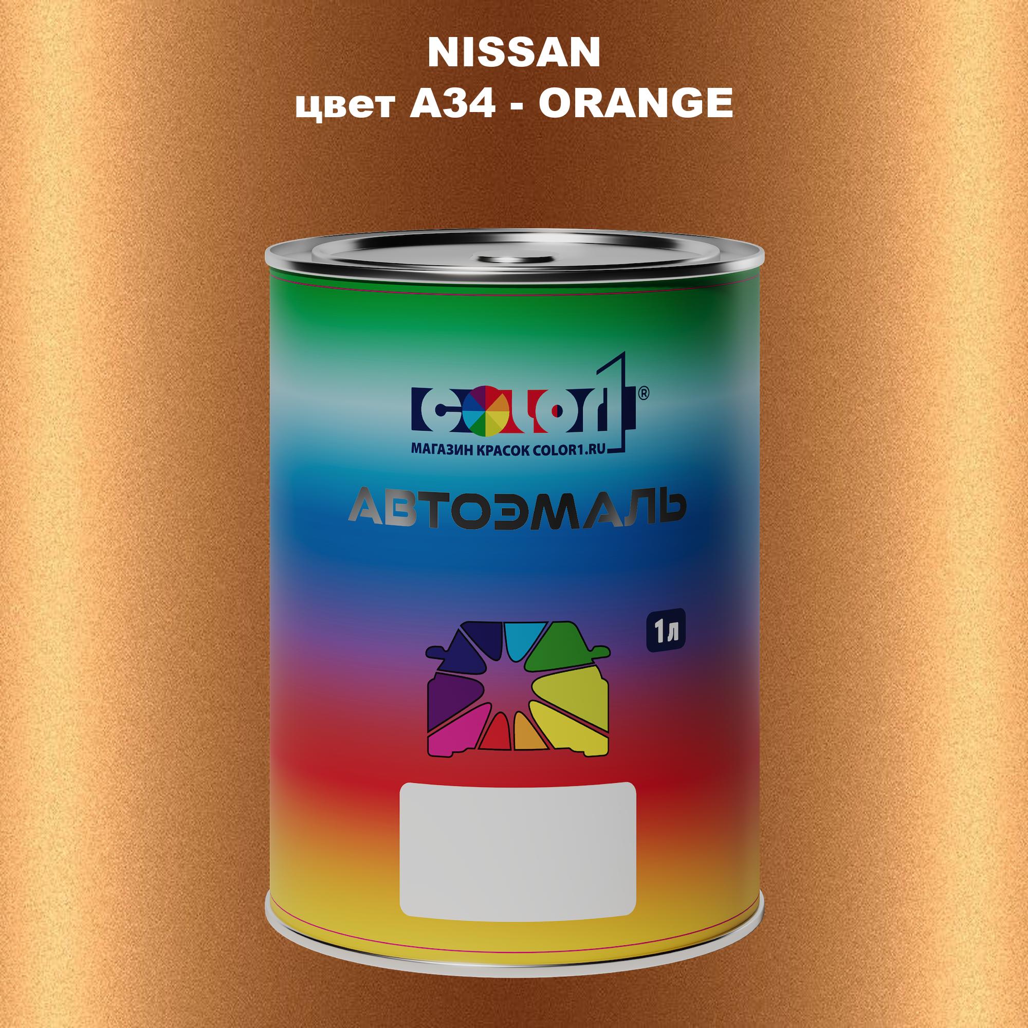

Автомобильная краска COLOR1 для NISSAN, цвет A34 - ORANGE, Оранжевый