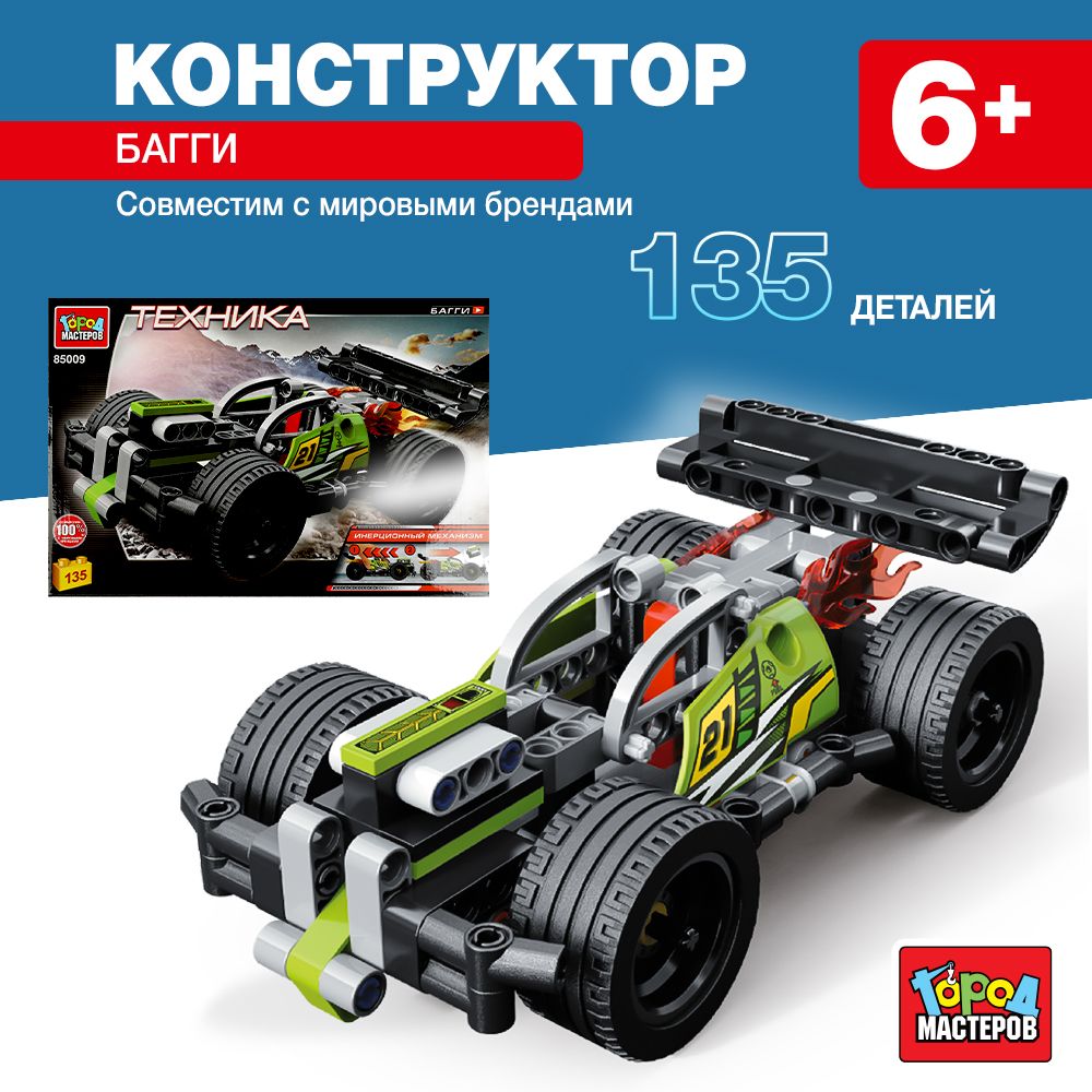 

Конструктор Багги, 135 дет. Город Мастеров 85009-ZH