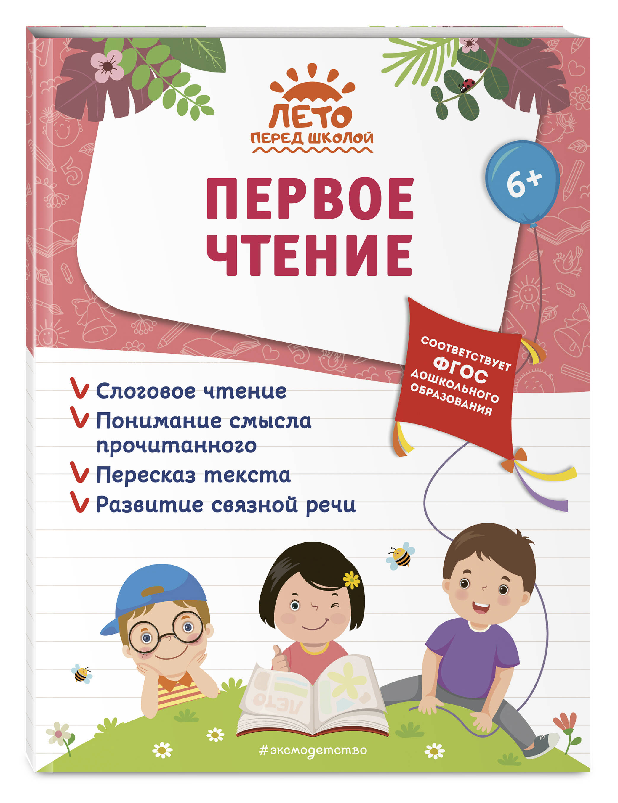 

Первое чтение