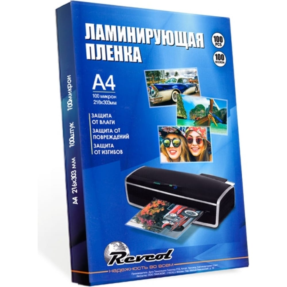 Глянцевая плёнка для горячего ламинирования РЕВКОЛ REVCOL A4, 216x303, 100 мкм 100 конверт