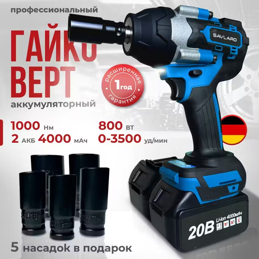 

Гайковерт аккумуляторный бесщеточный Savlaro 2577-100326
