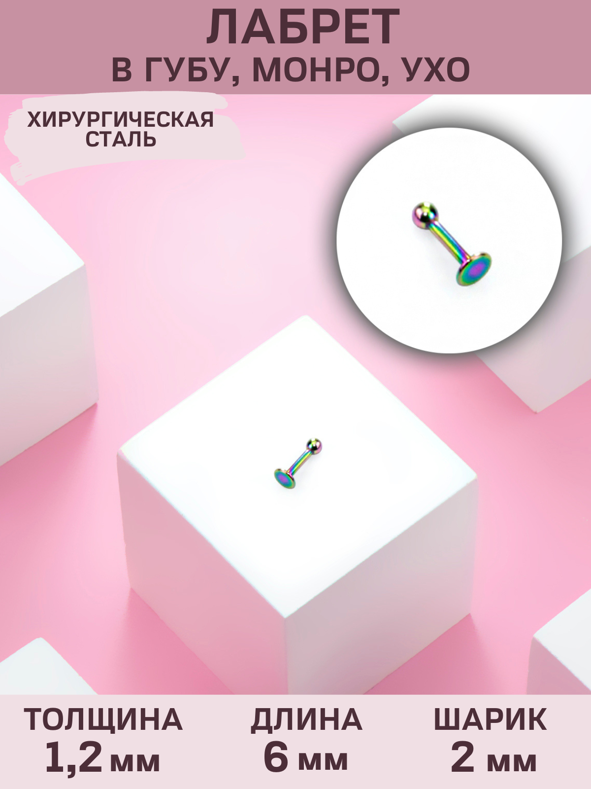 

Пирсинг из стали 4Love4You PR-LR-088, PR-LR-088