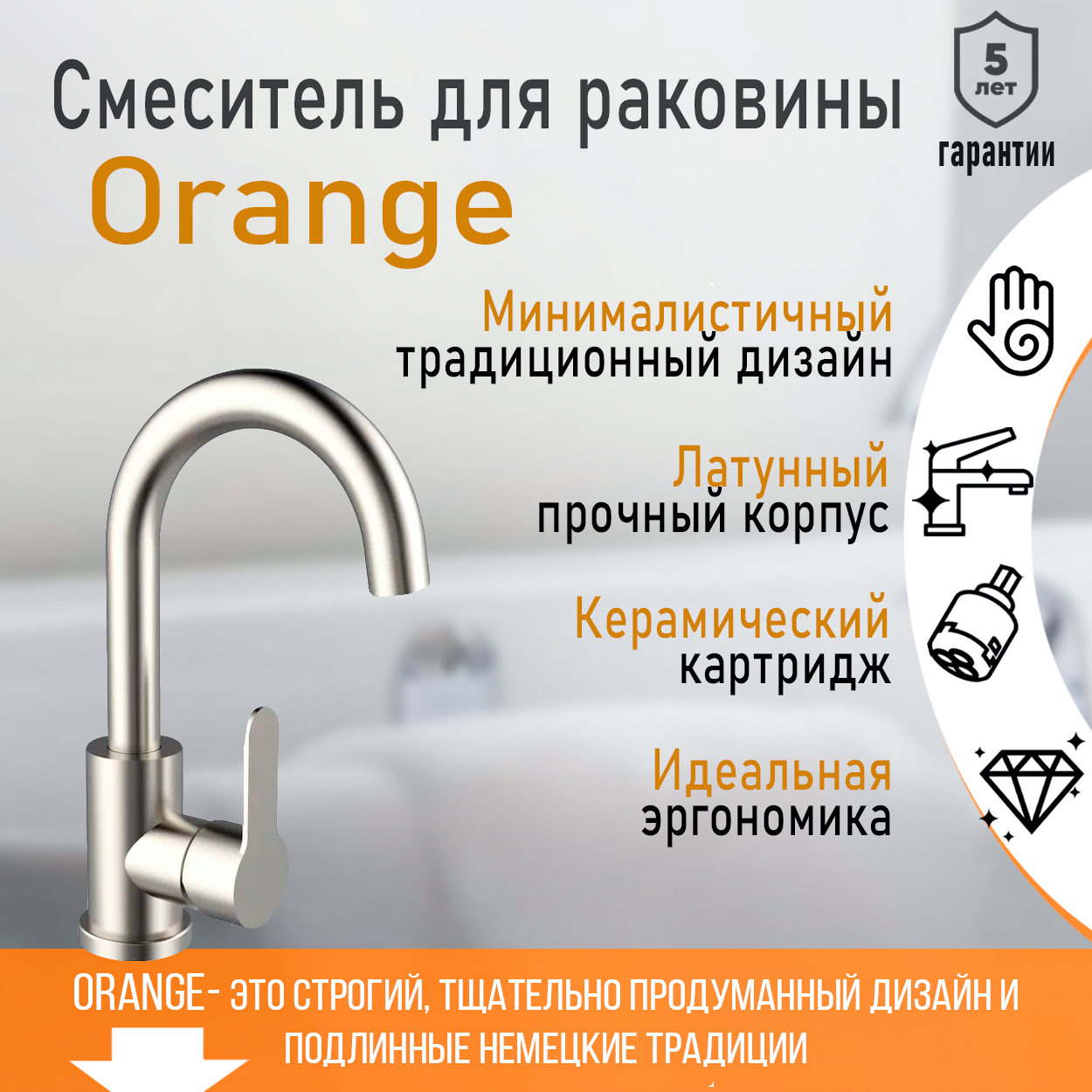 Смеситель для раковины с поворотным изливом однорычажный Orange Steel M99-011ni никель