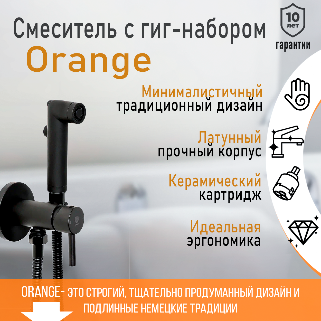 

Встраиваемый смеситель с гигиеническим душем Orange Karl M05-888b цвет черный, Karl M05-888b с внутренней частью и гиг.душем