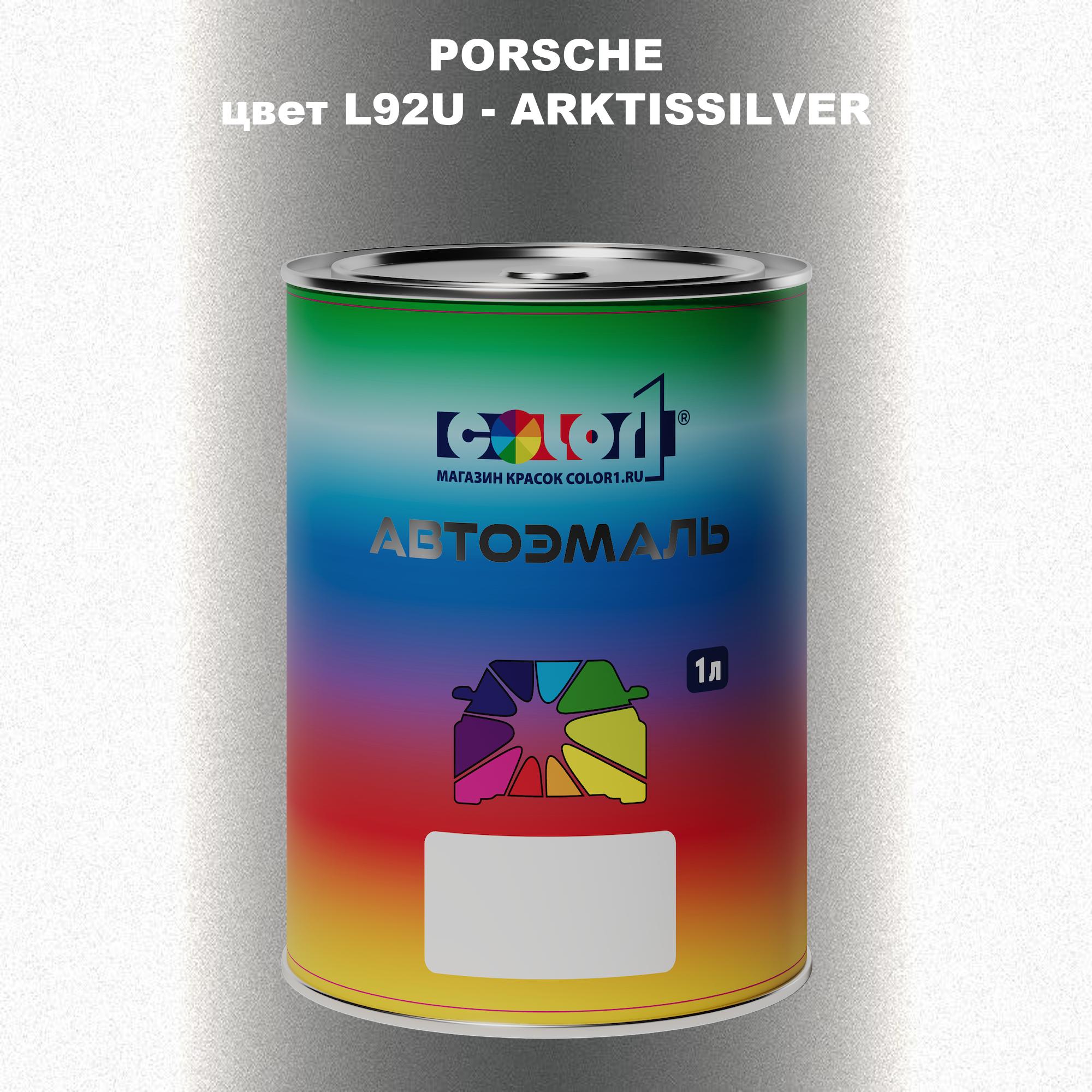 

Автомобильная краска COLOR1 для PORSCHE, цвет L92U - ARKTISSILVER, Прозрачный