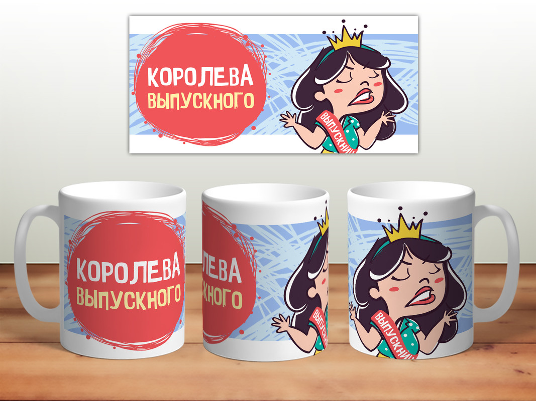 Королева кружек. Кружка Королева. Кружка королёва.