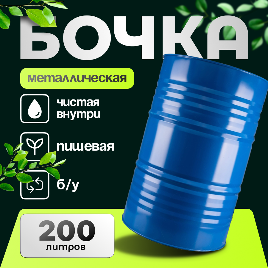 

Бочка для воды металлическая 200л NoBrand bochkametall200l, Зеленый;красный;синий