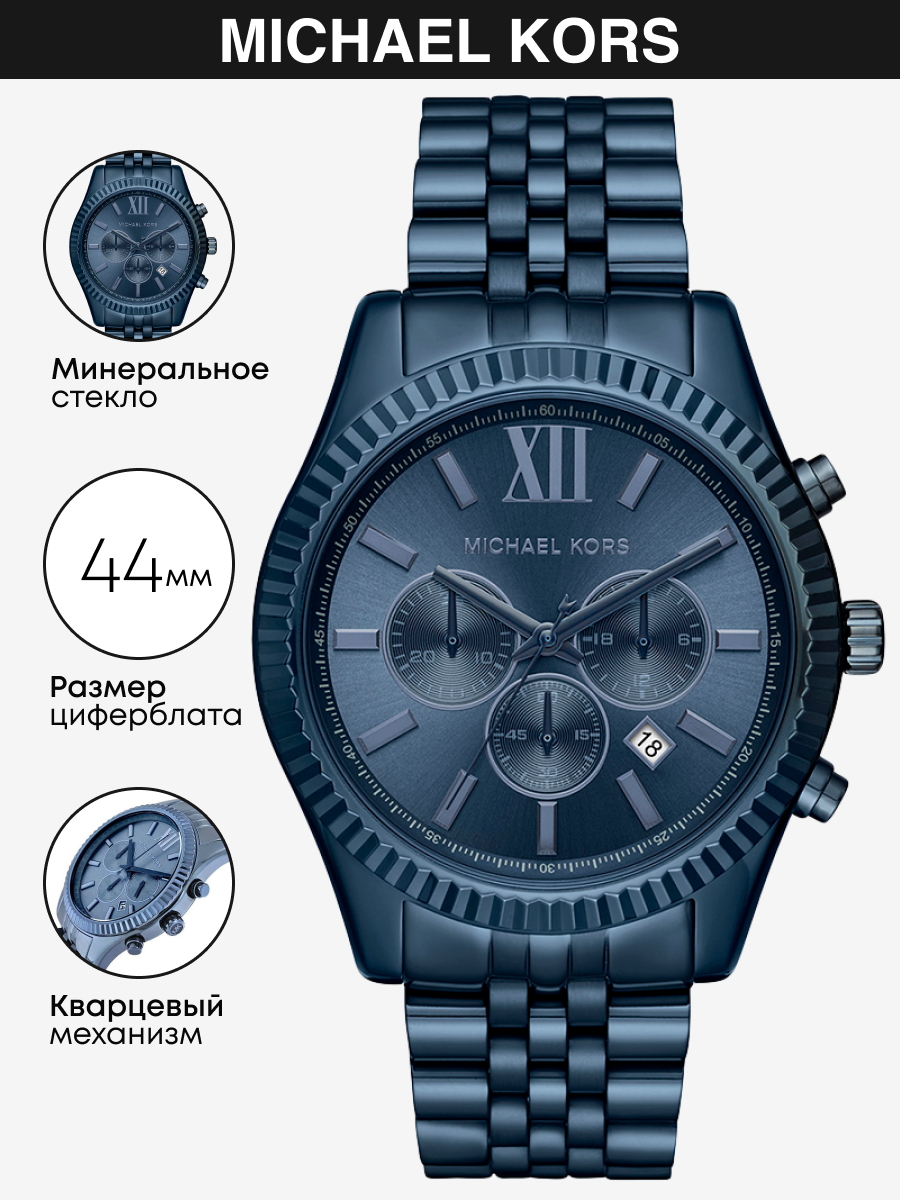 Наручные часы унисекс Michael Kors MK8480 синие