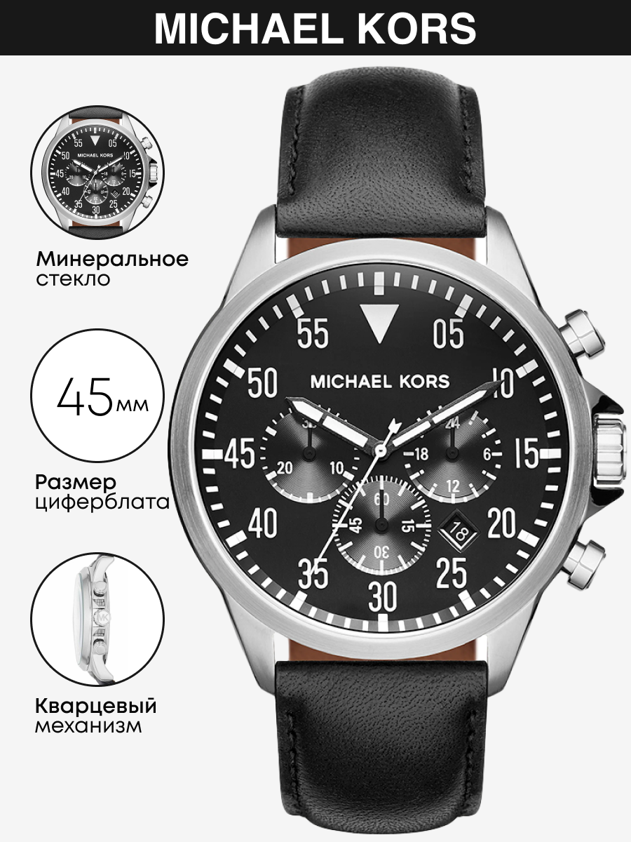 

Наручные часы унисекс Michael Kors MK8442 черные, MK8442