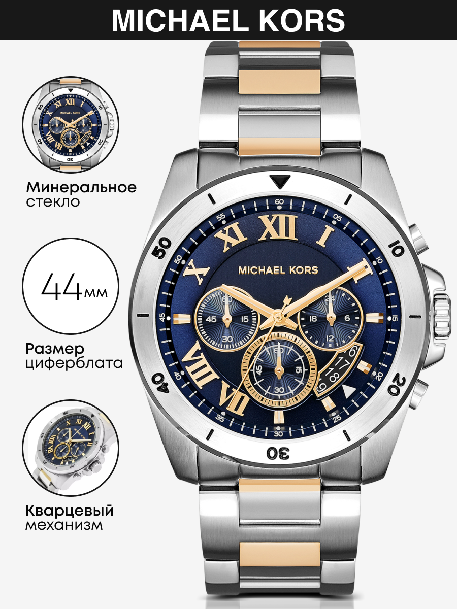 

Наручные часы унисекс Michael Kors MK8437 серебристые, MK8437