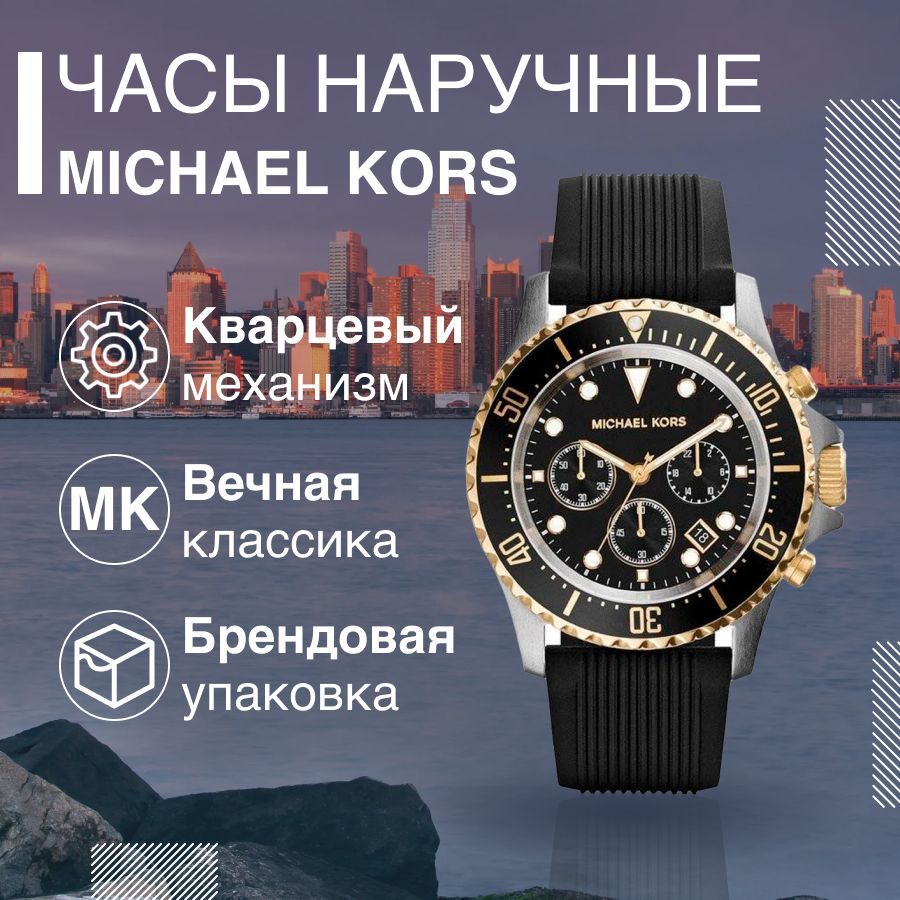 Наручные часы унисекс Michael Kors MK8366 черные