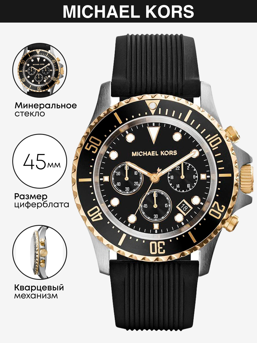 Наручные часы унисекс Michael Kors MK8366 черные