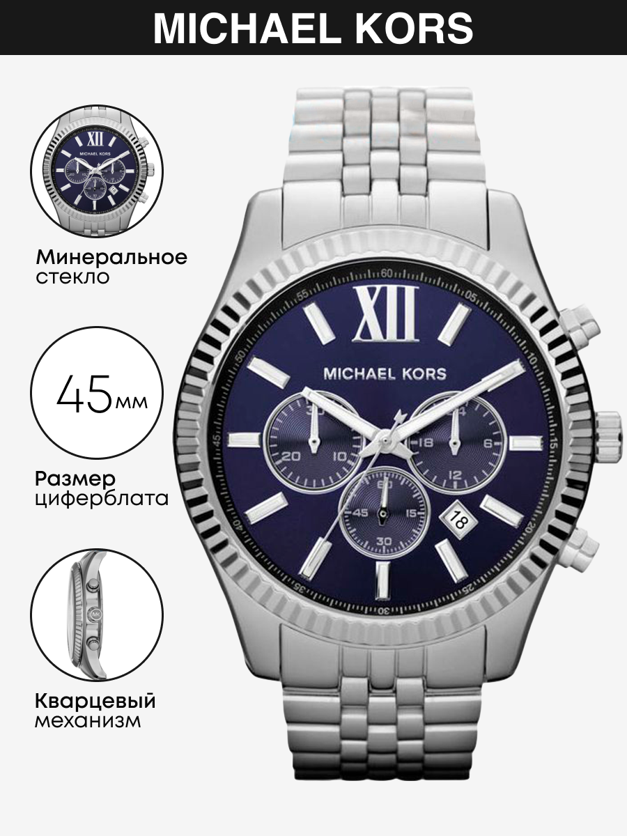 Наручные часы унисекс Michael Kors MK8280 серебристые