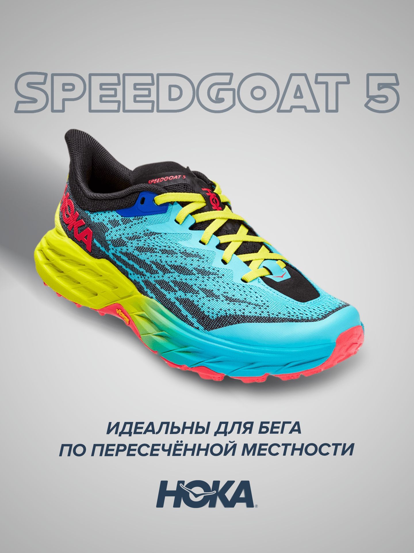 

Кроссовки унисекс Hoka Speedgoat 5 голубые 8 US, Голубой, Speedgoat 5 WIDE