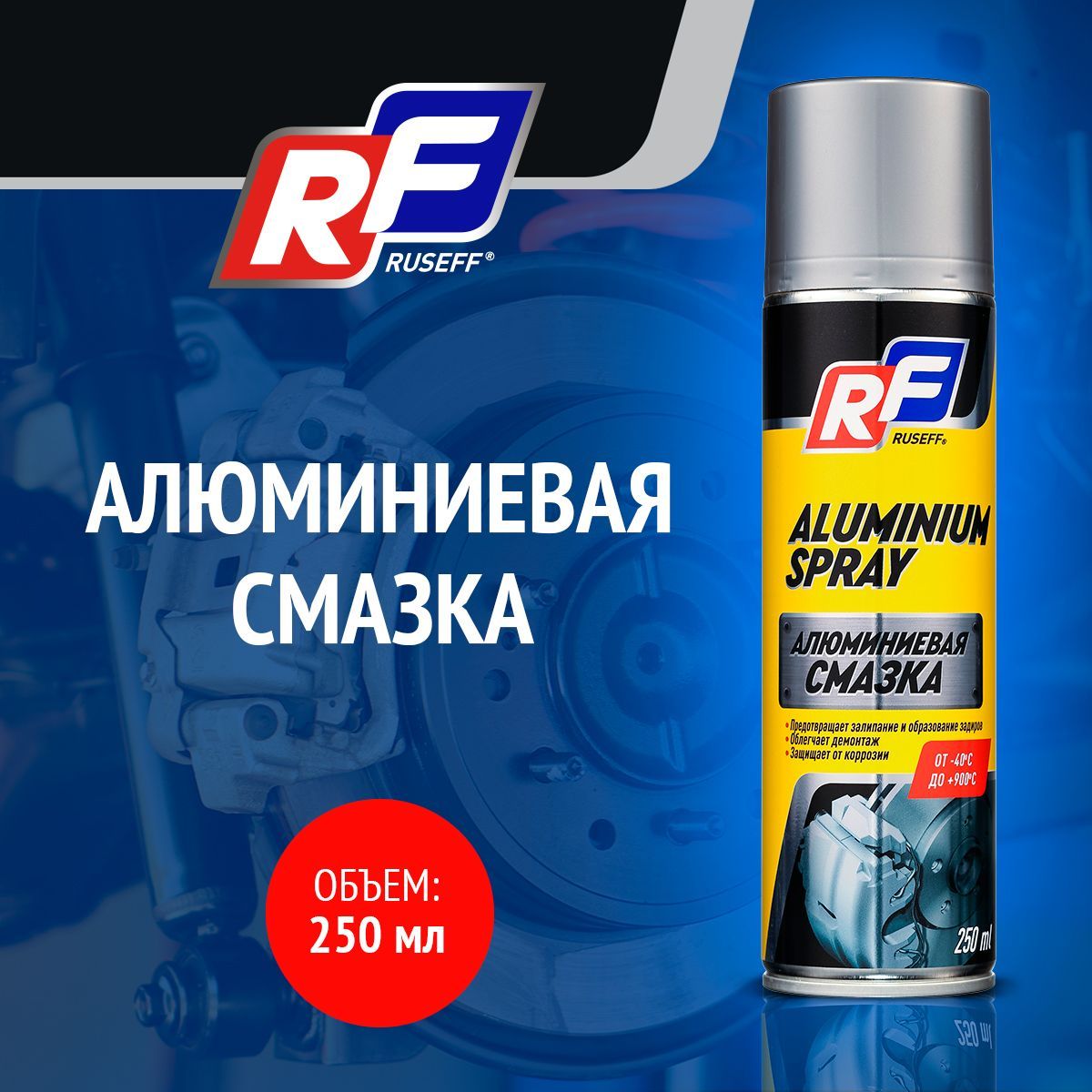 Смазка алюминиевая Ruseff 16473N, аэрозоль, 250 мл