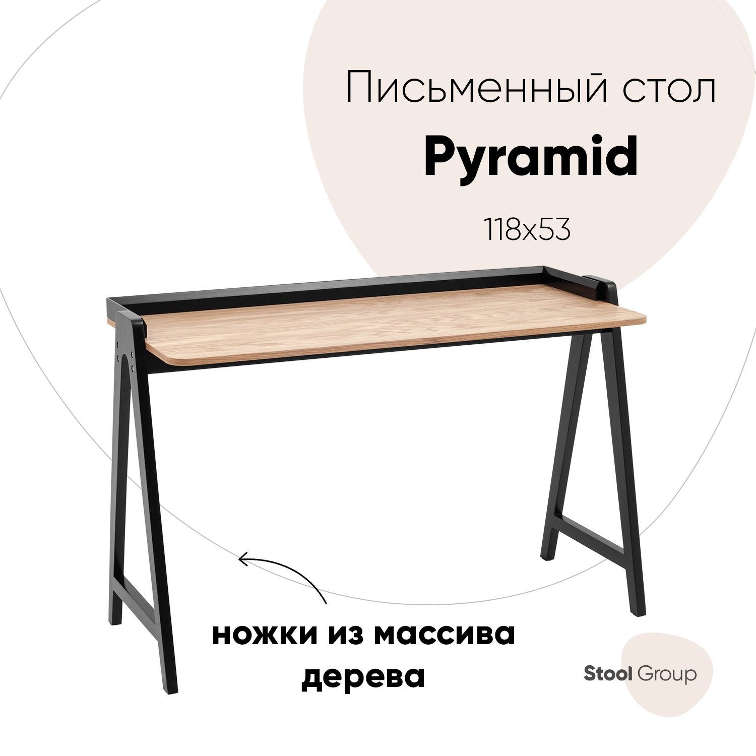 

Стол письменный Pyramid 118*53 черный/светлое дерево, Pyramid