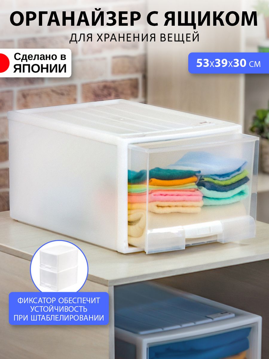 

Коробка для хранения вещей пластиковая Izumi 53х39х30 см, 7471, 74707470