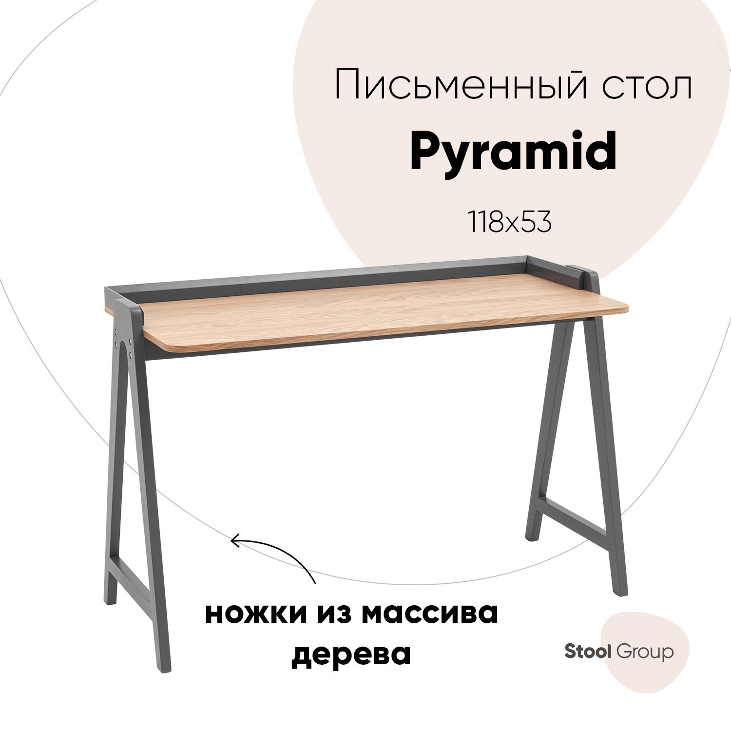 

Стол письменный Pyramid 118*53 светлое дерево/серый, Pyramid