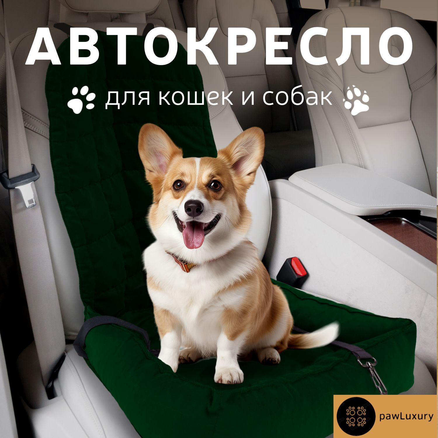 Автокресло для животных PAWLUXURY зеленый микровелюр размер 50x50x10см 2200₽