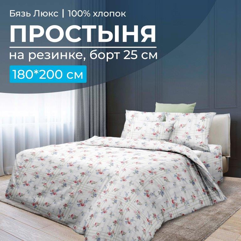 

Простыня Ивановотекстиль 97021 на резинке 180*200 бязь Люкс Юнона, 10295
