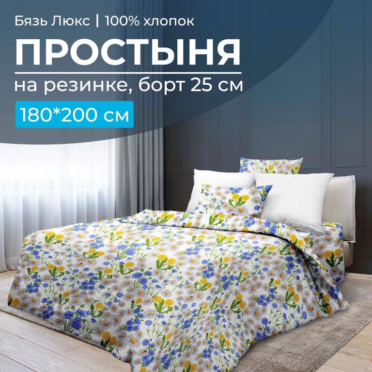 Простыня Ивановотекстиль 96698 на резинке 180*200 бязь Люкс Рассвет