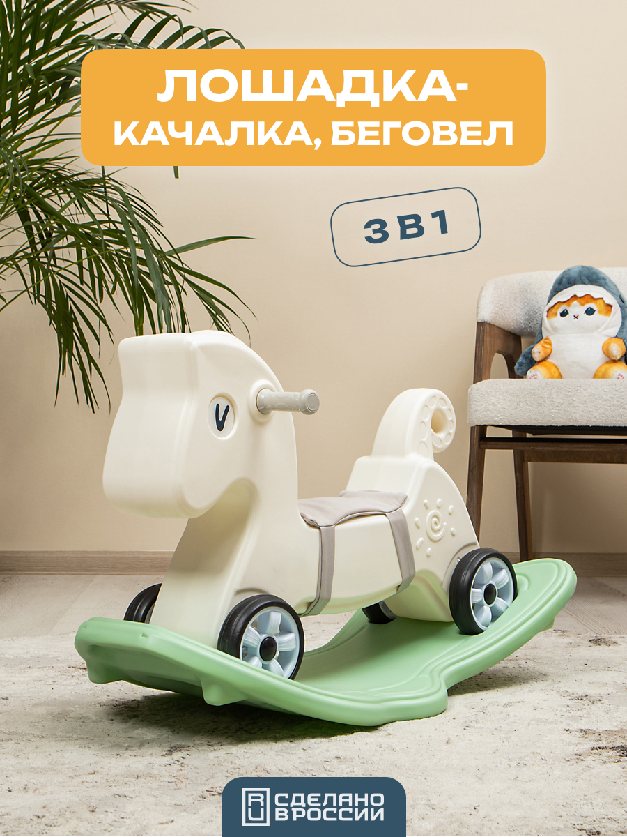 

Качалка лошадь детская My little one