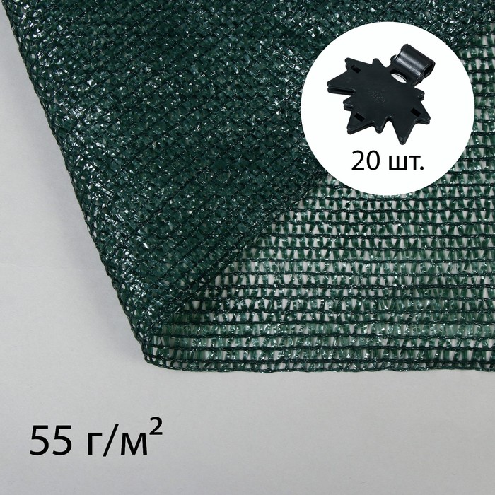 

Сетка фасадная, затеняющая, 10x4 м, плотность 55 г/м, зелёная, с клипсами (20 шт.), Зеленый