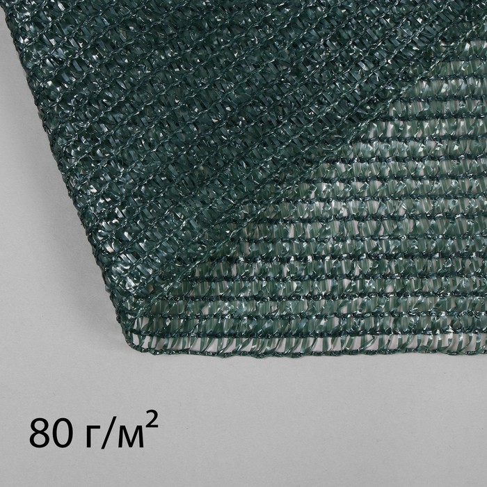 

Сетка фасадная, затеняющая, 50x2 м, плотность 80 г/м, тёмно-зелёная, Зеленый