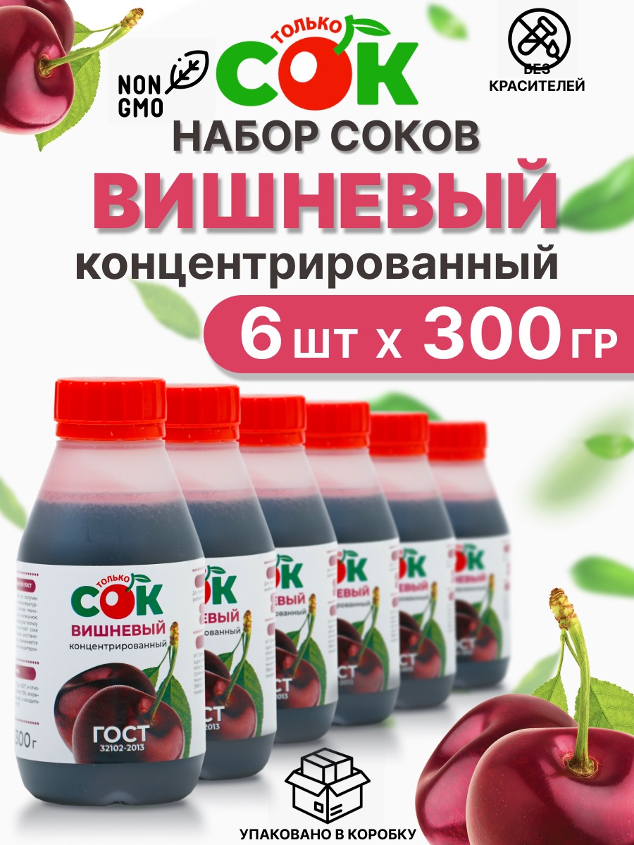 Концентрированный сок Только СОК набор Вишня 6 шт по 300 г 1117₽