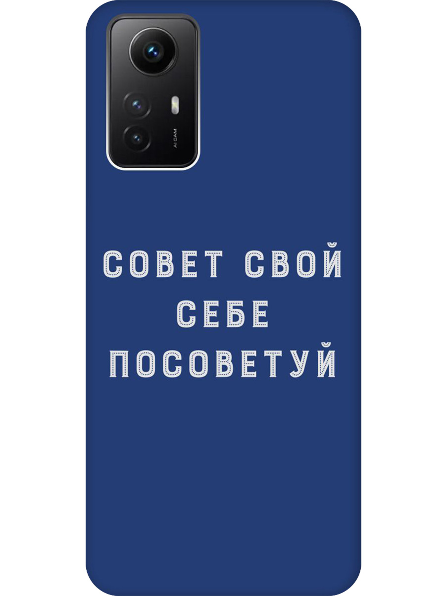 

Силиконовый чехол на Xiaomi Redmi Note 12s с принтом "Совет" матовый синий, Синий;черный;серый, 778676961